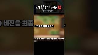 공식 넥슨 클래식바람 업데이트 로드맵 대공개 [upl. by Araic]