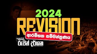 2024 REVISION ආරම්භක සම්මන්ත්‍රණය  COMBINED MATHS  2024 AL  RUWAN DARSHANA [upl. by Ayoj420]