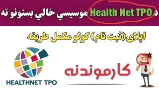 how to apply for jobs in afghanistan  څنګه کولی شو وظیفی ته اپلای وکړو [upl. by Olney]