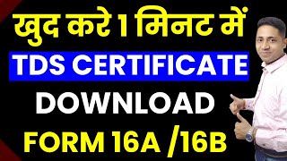 Download your TDS certificate Form 16 I Form 16A I 16B I Income Tax Return I ITR FORM16A FORM16B [upl. by Coheman109]