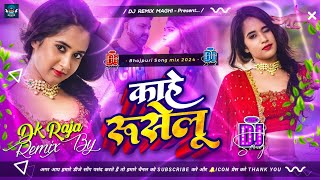 Kahe Ruselu  Kahe Ruselu Pawan Singh Dj  काहे रुसेलु Pawan Singh  Pawan Singh New Song 2024 Dj [upl. by Delfine]