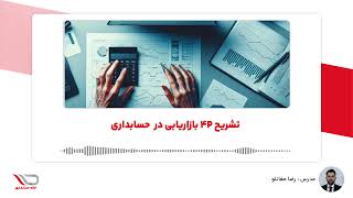 رادیو حساب🎙️  تشریح 4P بازاریابی در حسابداری [upl. by Rosabelle]