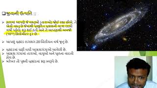 Chap  7 biology  Lec  1 Gujarati Medium Std 12 [upl. by Manoop550]