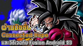 วิธีผ่านมิชชั่นทั้งหมดในด่านแรก Intensifying Fights Stage 1 Dokkan Battle [upl. by Odlopoel]