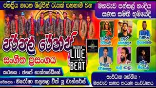 Purple Range live 2024  sinhala live show new  පර්පල් රේන්ජ් මහවැව හොල්ලපු හැටි 🎧 [upl. by Scot]