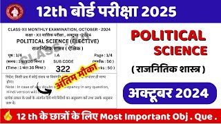 political science class 12 objective 2024  bihar board 12th arts objective question 2024 [upl. by Irv]