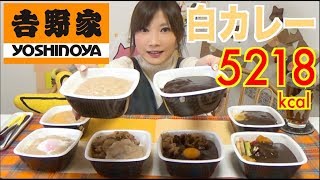 【MUKBANG】 8 Kinds OF White amp Dark Curry Cheese Coddled egg StaminaEtc 5218kcalClick CC [upl. by Gaelan]