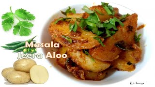 Masala Jeera Aloo  Potato Fry  Jeera Aloo Recipe  Aloo Jera Recipe [upl. by Rothmuller]