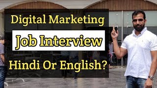 Digital Marketing Job Interview Should be Hindi or English  SEO Interview Hindi or English [upl. by Lanni]