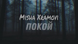 Misha Xramovi  Моя душа хочет покой ✵ 2021 [upl. by Aniar]