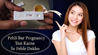 First Time Pregnancy Test Karne Se Pehle Dekh Lo Kam Ayegi  Pregnancy Test Kits  Info  Detail [upl. by Rosalynd]