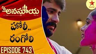 Care of Anasuya  Episode 743 Highlight 2  TeluguSerial  Star Maa Serials  Star Maa [upl. by Hilda]