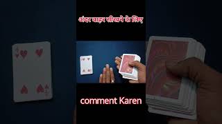 Andar bahar card game tricks♥️ andarbahartricks🃏andar bahar game kaisa khele cardsgame [upl. by Rozalin]