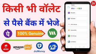 Transfer Money 💰 From Any Wallet To Bank Account  Amazon Pay Wallet To Bank Account  Phonpe Ola [upl. by Ayatal]