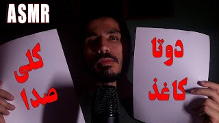 تا حالا با صدای کاغذ خوابت رفته؟  ای اس ام آر کاغذی [upl. by Imim]