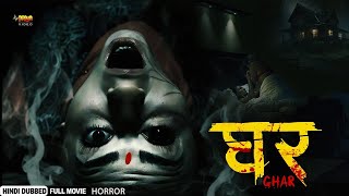 घर  GHAR  New Released Hindi Dubbed Full Horror Movie  Arpan Thapa Surakshya Panta Benisha [upl. by Sinnoda]