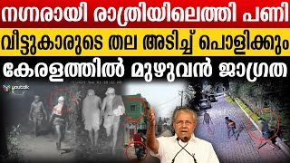 കൊടൂര ആയുധങ്ങളുമായി വരും കുറുവ സംഘത്തെ സൂക്ഷിക്കൂ  Kuruva gang  Tamilnadu [upl. by Ellerehs688]