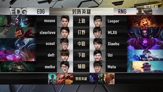 【LPL夏季賽】總決賽 EDG vs RNG 3 1080p [upl. by Oker]