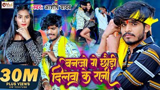 Video  दिलवा के रानी  Ashish Yadav  Dilwa Ke Rani  Shweta Sargam  Botal Me Botal  Maghi Song [upl. by Delinda]