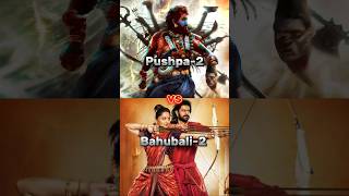 Pushpa 2 ❤️💚 vs Bahubali 2 💙❤️ 1st day collection 🤩💥  comparison 🔥👑😎 Anna 💖✨ vs Bunny 💕 shorts [upl. by Sutphin]