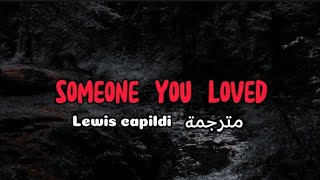 Lewis capildi  Someone you loved  For now the day bleeds into night fall  مترجمة [upl. by Ohcirej]