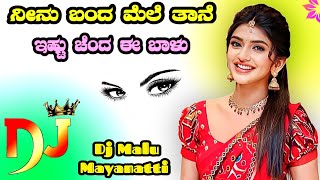 neenu banda mele thane dj song ನೀನು ಬಂದ ಮೇಲೆ ತಾನೇ ಎಷ್ಟು ಚಂದ ಈ ಬಾಳು ಡಿಜೇ ಸಾಂಗ್ dj malu mayanatti [upl. by Ahselef190]