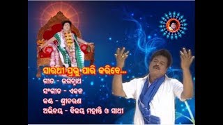 Sarathi Pravu Pari Karibe  Yugavatar Srimad Sri Sri Sarathi Dev [upl. by Linskey408]