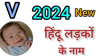 Modern Hindu baby boy names2023 from V letterLatest Unique new boy namesव से हिंदू लड़कों के नाम [upl. by Renado]