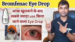 आंख खुलवाने के बाद सबसे ज्यादा use किया जाने वाला Eye Drop  Bromfenac eye drop  Best Eye drops [upl. by Derrik]