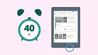 Kindle電子書籍リーダーを再起動する [upl. by Gelya]