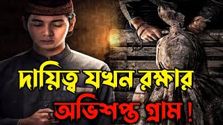 Hidayah 2023 Movie Explained In Bangla  ইন্দোনেশিয়ার অভিশপ্ত ভয়ানক গ্রাম  Horror movie  Cottage10 [upl. by Tearle]