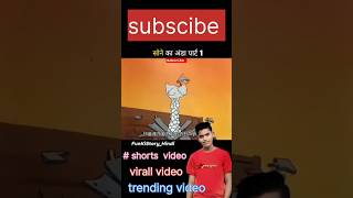 battakh Ne Anda dekar all reekod banaya 😂 shorts viral ytshorts fun ki story [upl. by Eimerej598]