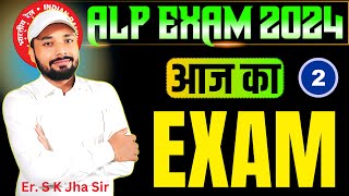 ALP EXAM 2024  आज का EXAM PART2  alp exam railwayexam  Er S K jha Sir [upl. by Oinafipe]