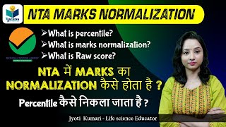 What is Normalization in NTA  what is percentile How it is calculated [upl. by Lledualc769]