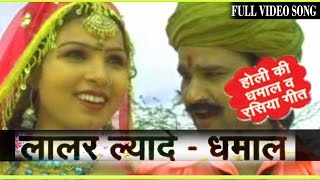 Laalar Lyade  Prakash Gandhi  Rajasthani Original Shekhawati Dhamal Holi Folk Song [upl. by Gomar646]