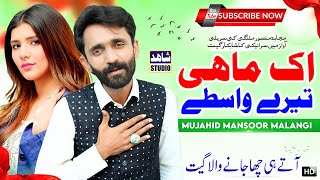 Ik Mahi Tery Wasty  Chabba Chorian Da  Official Video  Mujahid Mansor Malangi  Shahid Studio [upl. by Demetria]