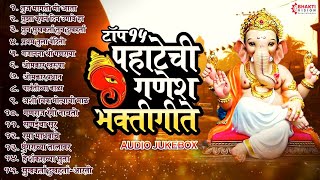 Top 15 Pahatechi Ganesh Bhaktigeete  पहाटेची गणेश भक्तीगीते [upl. by Novanod299]