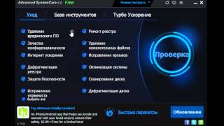 Обзор Advanced SystemCare Free IObit [upl. by Ajtak]