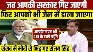 संसद में Sanjay Singh की धुँवाधार भाषण  Sanjay Singh  Parliament Session [upl. by Ferriter]