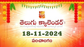 November 18 2024 Telugu Panchangam Calendar తెలుగు పంచాంగం నవంబర్ 18 2024 [upl. by Celine]