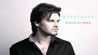 Πάνος Κιάμος  Κρύσταλλα Single  Version 2012 [upl. by Benjy596]