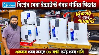 বিশ্বের সেরা ইন্সটেন্ট গরম পানির গিজার🔥Instant Water Heater Price In Bangladesh 2024🔥Electric Geyser [upl. by Melloney]