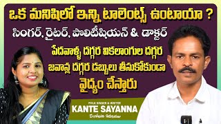 Folk Singer amp Writer Kante Sayanna Exclusive Full Interview  Naa Swaram Ganga Tho [upl. by Yenwat]