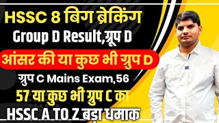 HSSC CET Group D Result  Answer Key  HSSC Group C Mains Exam Date  Haryana Group D Bharti Result [upl. by Narcho]