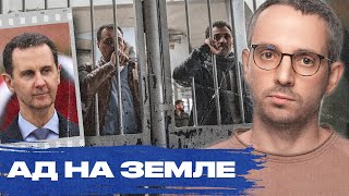 Самая страшная тюрьма Сирии «Седнайя» — пыточная режима Башара Асада [upl. by Ecaidnac450]