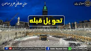 Tahweel e Qibla 5 Minute Mufti Mustafa Aziz K Saath [upl. by Lammond]