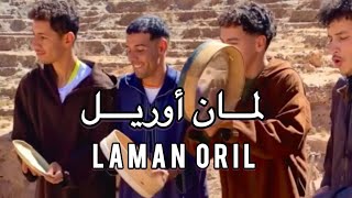 Wrgui omr  Laman oril official music video [upl. by Aivirt]