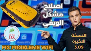 التحديث الجديد 305 لاجهزة جيون RS8  اصلاح مشكل الويفي  Mise à Jour Geant [upl. by Relyks756]