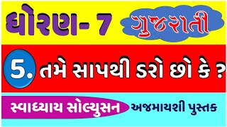 std 7 gujarati ch 5  dhoran 7 gujarati  tame sapthi daro chho ke  std 7 gujarati new book  std7 [upl. by Petra240]