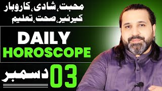 daily horoscope  03 December 2024  aj ka din kesa rhay ga horoscope in urdo Zanjanitv Zanjani TV [upl. by Annor436]